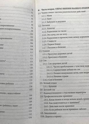 Книга комаровського "здоровье ребенка и здравый смысл его родственников"3 фото