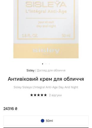 Антивіковий крем для обличчя sisley sisleya l'integral anti-age day and night4 фото