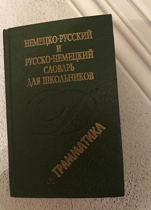 Словарь