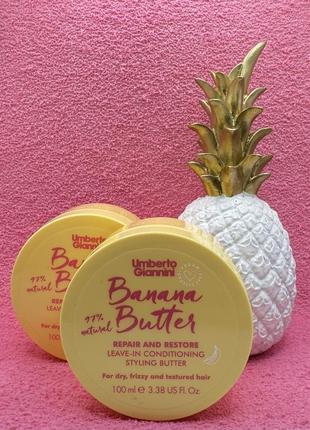 Umberto gianninini coily banana butter repair + restore несмываемый кондиционер3 фото