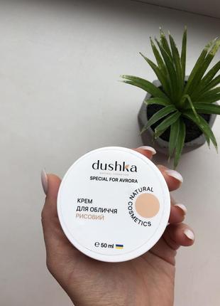 Крем для лиця рисовий душка dushka