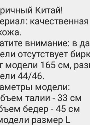 Міні юбка екокожа 44,46р s,m,l розпродаж останні розміра ціна закупки4 фото