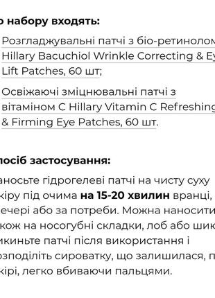 Патчи под глаза hillary natural cosmetics два вида - 120шт6 фото