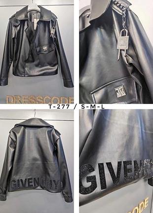 Куртка в стилі givenchy