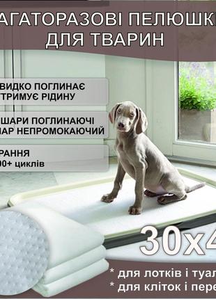 Многоразовые пеленки 30х40 см для животных 4paws
