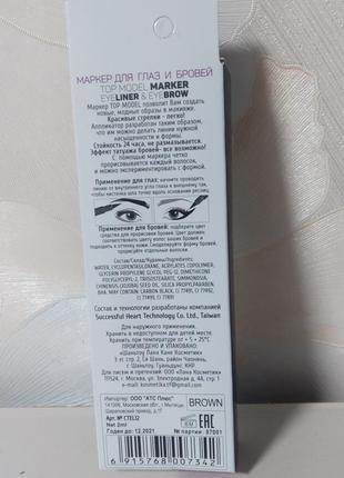 Подводка для глаз tf top model marker eyeliner & eyebrow ctel122 фото