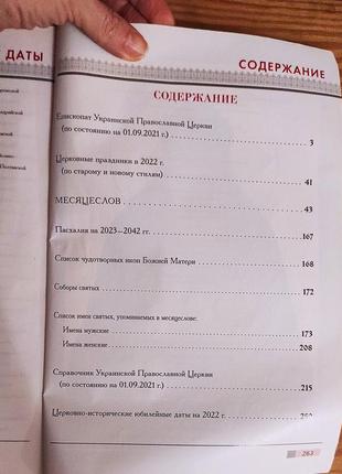 Православный церковный календарь 2022 упц