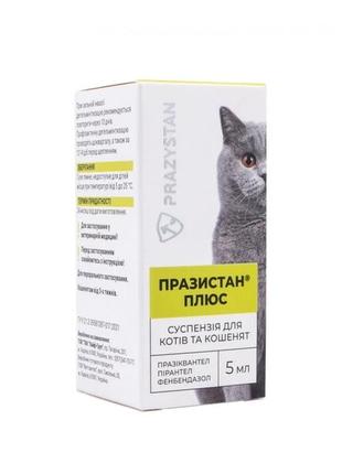 Суспензія празистанплюс vitomax для котів та кошенят, 5 мл