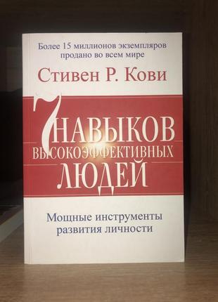 7 навыков высокоэффективных людей, я – легенда, одиночество в сети, ричард длинные руки