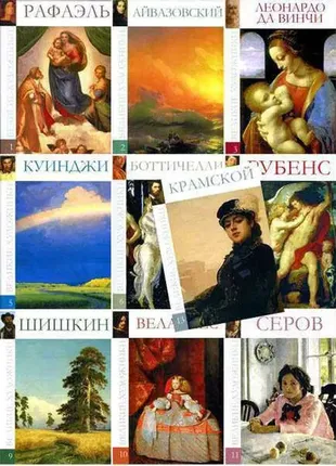 "великие художники". альбом
