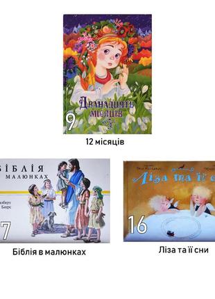 Казки, книга, " дванадцять місяців "