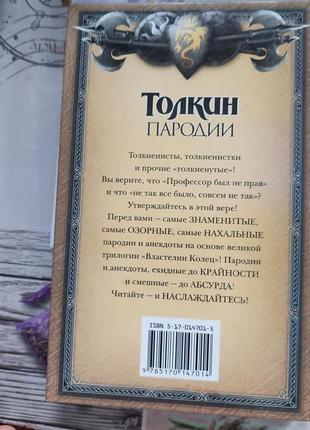 Толкін "волостелін кілець" хрох від кільця5 фото