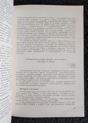 Харнажа в. продукты пчеловодства: пища, здоровье, красота.4 фото