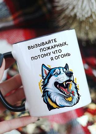 Чашка хаски для друга мужчины мальчишки