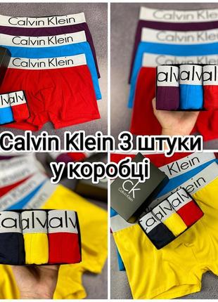 Чоловічі боксери calvin klein 3 штуки
набір у подарунковій коробці труси преміум якість