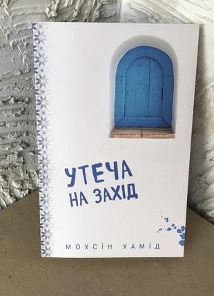Книга «побег на запах»
