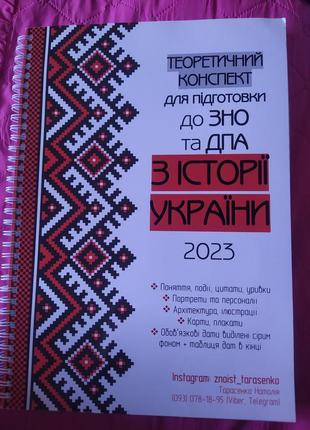 История украины, 2023, теоретический конспект