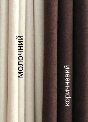 Шторра мікровелюр капучіно є різні кольори