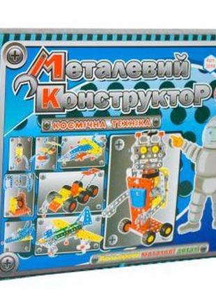 Конструктор металлический "космическая техника"