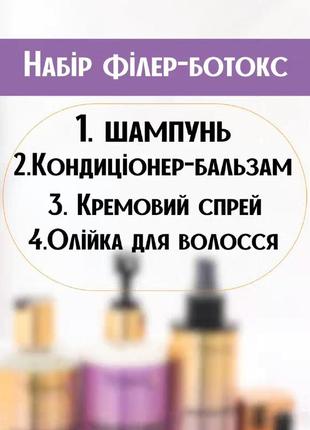 Набір для волосся top beauty "філер-ботокс" 4 шт в наборі3 фото