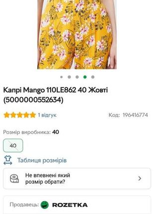 Mango, eur 40, вискозные штанишки укороченные3 фото