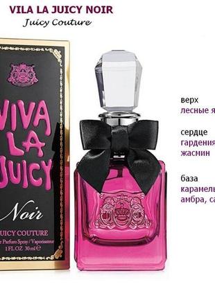 Парфюмированная вода viva la juicy noir3 фото