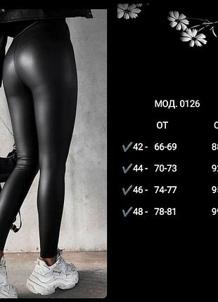 Лосины утепленные