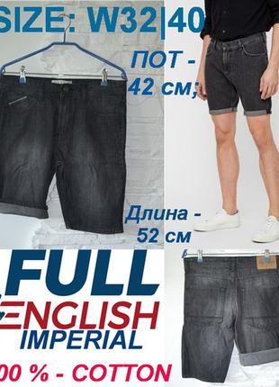 Шорты-бойфренды от британского бренда   imperial  full english