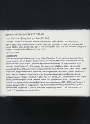 Багатофункціональний крем для шкіри навколо очей heimish marine care eye cream (30 мл)4 фото