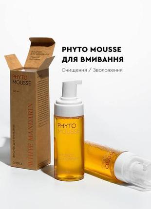 Фитомус для умывания