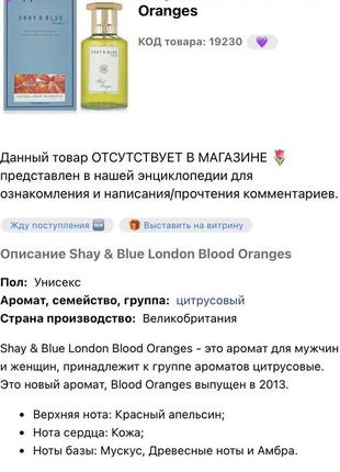 Ниша унисекс edt shay & blue london 🇬🇧 blood oranges 🍊 (кровавые апельсины 🍊) 10 мл первая формула аромата редкость4 фото
