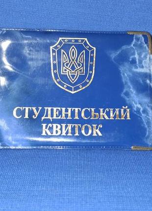Обложка для студенческого билета синяя