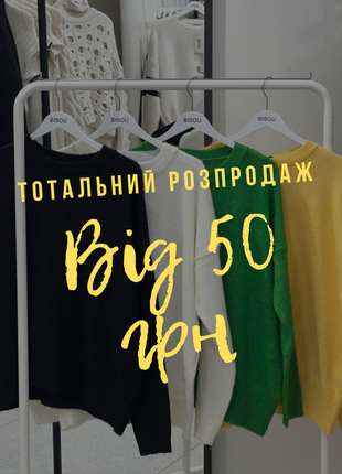 Распродажа от 50 грн!