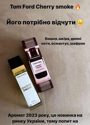 Парфуми tom ford cherry smoke