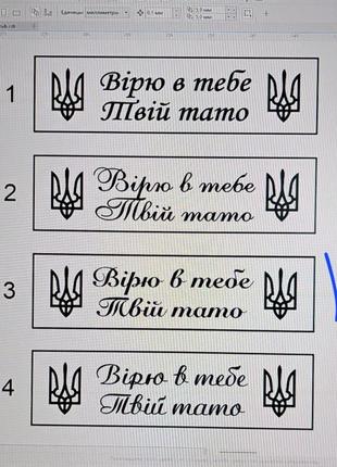 Подарунок чоловікові, військовому зсу міцний сталевий браслет з написом "вірю в тебе.твій тато" лазерним гравіюванням2 фото