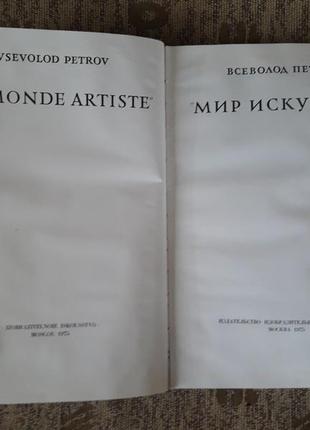 Мир искусства альбом репродукций живопись книга4 фото