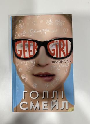 Книга «девушка тик»