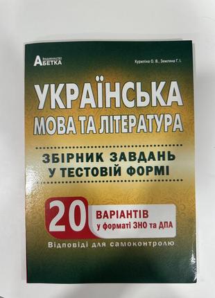 Книга по підготовці до зно/нмт