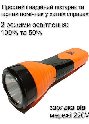 Ліхтарик ask-209 для домашнього користування на акумуляторі,зарядка від мережі 220 в