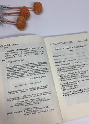 📚англо-украинско-русский словарь экономических терминов микроэкономика н40635 фото