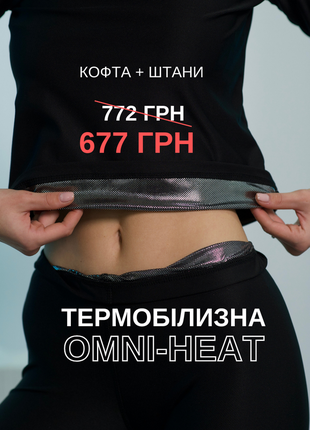 Термобелье омni heat комплект набор теплое зимнее термо белье женское кофта штаны омни хит