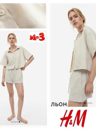 ♥️1+1=3♥️ h&m льняная кроп рубашка оверсайз