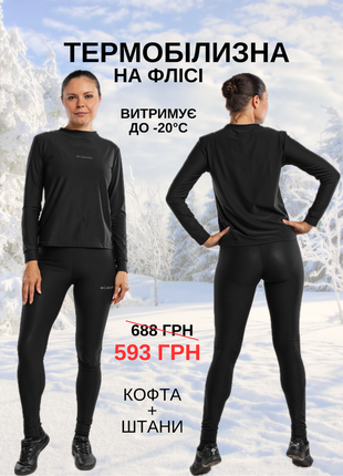 Термобілизна жіноча на флісі комплект тепла зимова термо білизна лижний одяг штани кофта набір