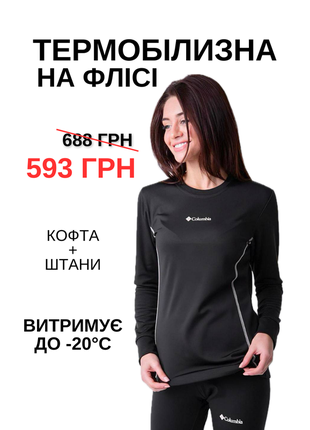 Термобілизна жіноча на флісі комплект тепла зимова термо білизна лижний одяг штани кофта набір1 фото