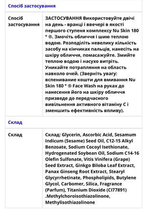 Засіб для очищення шкіри nu skin 180 face wash (125 мл)2 фото