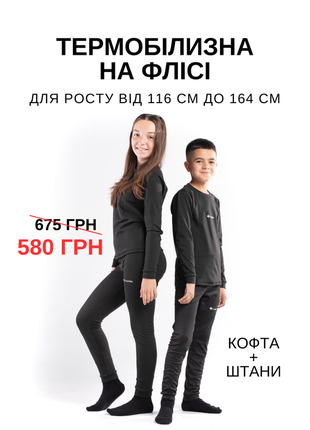 Термобелье (110-164 см) детское на флисе комплект для ребенка детей подростков термо белье набор