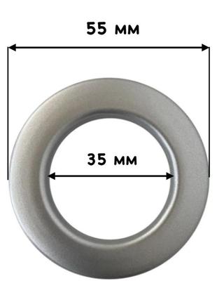 Люверсы для штор диаметр 35/55 мм серебро матовое1 фото