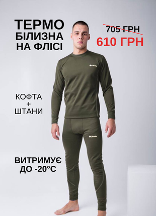 Термобелье мужское на флисе комплект теплое зимнее термо белье лыжная одежда штаны кофта набор