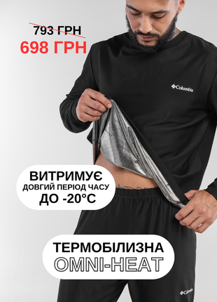 Термобелье омni heat комплект набор теплое зимнее термо белье мужское кофта штаны омни хит