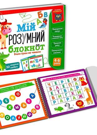 Гра розвиваюча мій розумний блокнот: вчимо літери та читаємо "vladi toys"